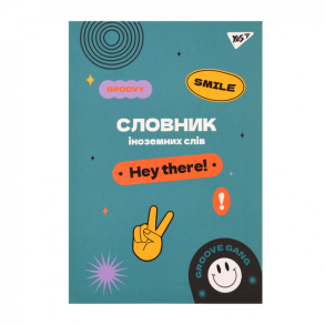 Словник для запису іноземних слів В5 72 арк., ІО "Groovy Gang" Yes