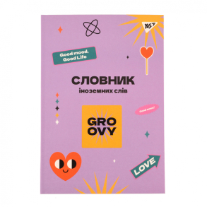 Словник для запису іноземних слів В5 72 арк., ІО "Groovy" Yes