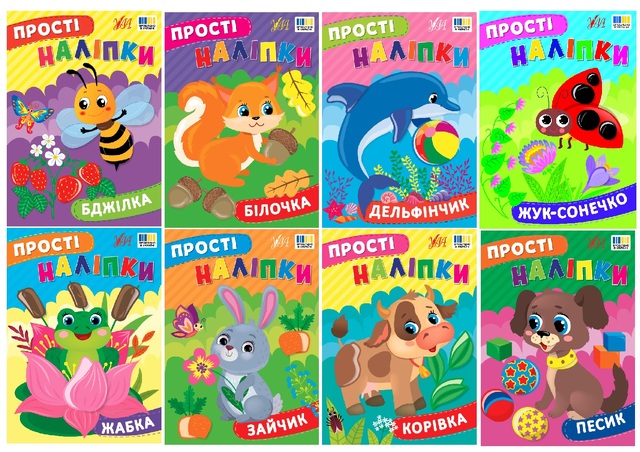 Книжка з наліпками А5 серія "Прості наліпки" Ула