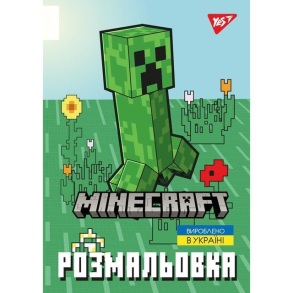 Розмальовка А4 6 арк. "*Minecraft 2" Yes