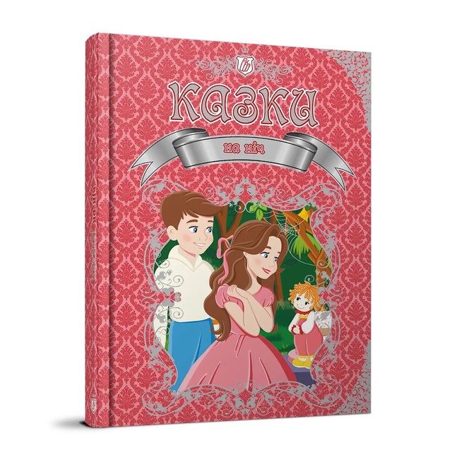 Книжка А4 "Королівство казок. Казки на ніч" Талант