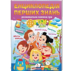 Книжка розвиваюча А4 "Улюблені автори. Енциклопедія перших знань." (м'яка обкладинка) Пегас