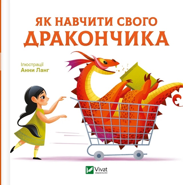Книжка В6 "Для найменших. Як навчити свого дракончика" Vivat