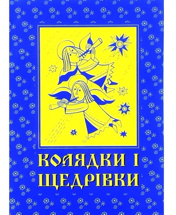 Книжка А6 "Колядки і щедрівки" Свічадо