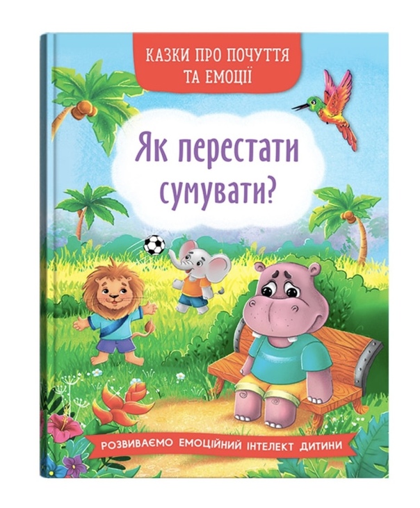 Книжка А5 "Перша кольорова книжка. Казки про почуття та емоції. Як перестати сумувати?" Кристал Бук