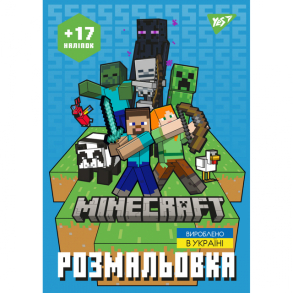 Розмальовка А4 4 арк. "Minecraft" з наліпками Yes