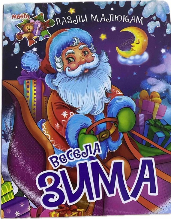 Книжка-пазл А5 "Пазли малюкам. Весела Зима" Манго