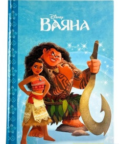 Книжка А4 "Магічна колекція. Ваяна 2" Egmont