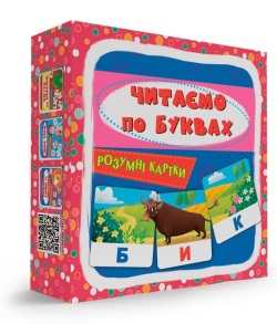 Картки розумні: 30 карток. "Читаємо по буквах" Кристал Бук