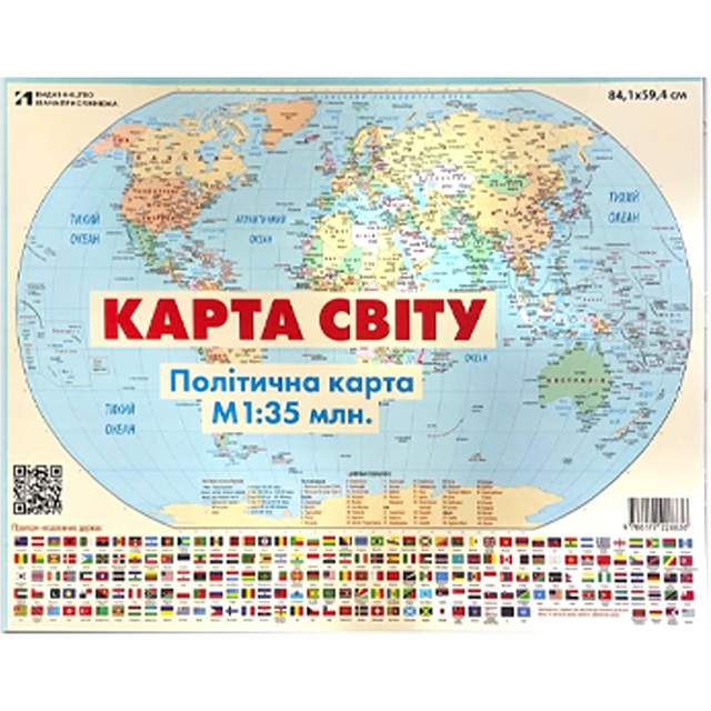 Карта Світу: Політична, М1:35 000 000; 84,1*59,4 см папір