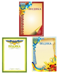 Бланк А4 Подяка звичайна (уп.=25 шт.) Апельсин