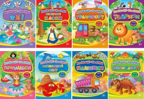 Книжка з наліпками А5 серія "Аплікації з наліпками" Ула