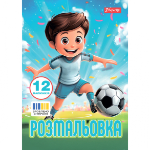 Розмальовка А4 6 арк. "*Футбол" 1 Вересня
