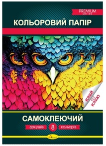 Папір кольоровий односторонній А4/8 арк. 8 кол. "Premium" самоклеючий Апельсин
