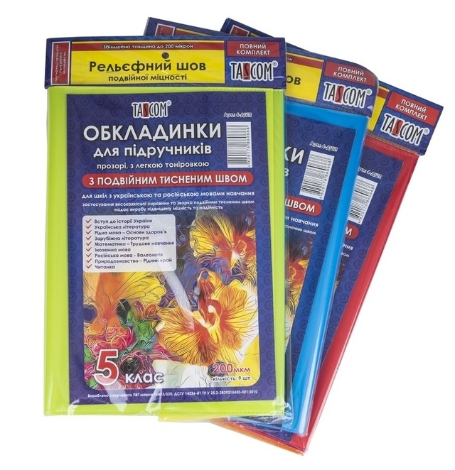 Комплект обкладинок для підручників з подвійним швом 06 клас 200 мкм Tascom