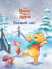 Книжка А4 "Магічна колекція. Вінні та його друзі. Перший сніг" Egmont
