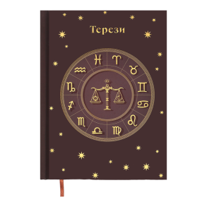 Щоденник недатований Buromax А5 20670-18 "Zodiak ТЕРЕЗИ" поліграфічний світло-коричневий
