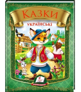 Книжка А5 "*Веселка. Казки українські (Лис)" Пегас