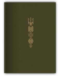 Блокнот А4 96 арк. "UA", #, ТО Optima