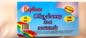 Обкладинка для зошита В5 100 мкм (уп.=10 шт., м.=2500 шт.) Барвінок