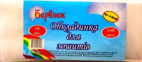 Обкладинка для зошита В5 150 мкм (уп.=10 шт., м.=1700 шт.) Барвінок