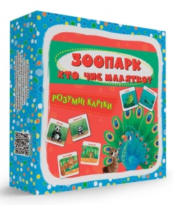 Картки розумні: 30 карток. "Зоопарк. Хто чиє малятко?" Кристал Бук