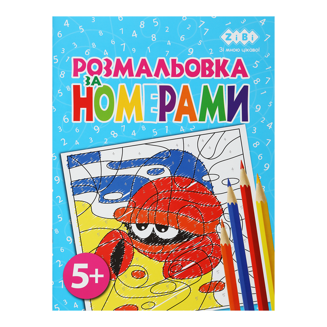 Розмальовка А4 6 арк. "Kids Line. За номерами блакитна" Zibi