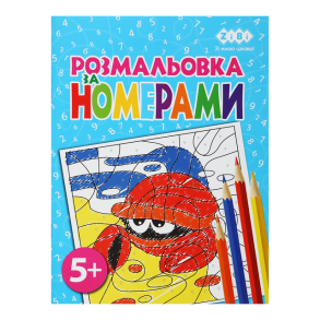 Розмальовка А4 6 арк. "Kids Line. За номерами блакитна" Zibi