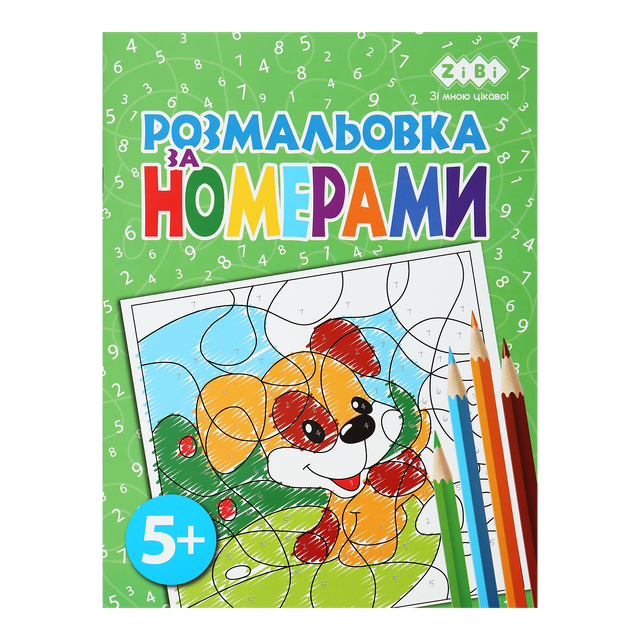 Розмальовка А4 6 арк. "Kids Line. За номерами зелена" Zibi