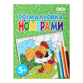 Розмальовка А4 6 арк. "Kids Line. За номерами зелена" Zibi