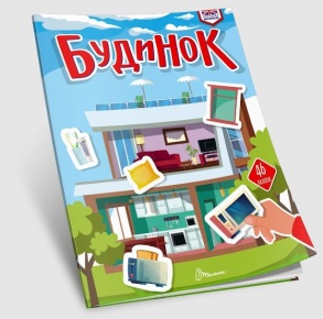 Книжка навчальна з наліпками А4 "Вивчаємо англійську. Будинок" Талант