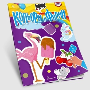 Книжка навчальна з наліпками А4 "Вивчаємо англійську. Кольори і Форми" Талант