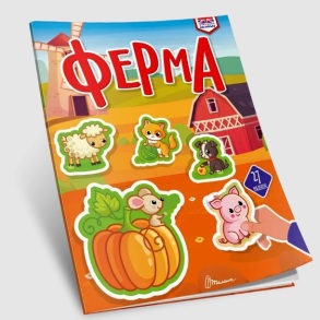 Книжка навчальна з наліпками А4 "Вивчаємо англійську. Ферма" Талант