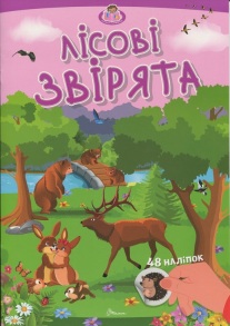 Книжка з наліпками А4 "Малюки-розумнички. Лісові звірята" Талант