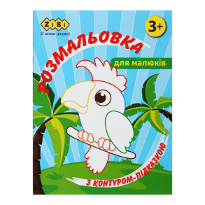 Розмальовка А4 6 арк. "Baby Line. Зконтуром-підказкою блакитна" Zibi