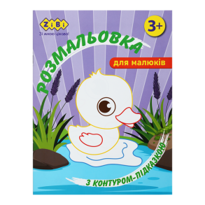 Розмальовка А4 6 арк. "Baby Line. Зконтуром-підказкою бузкова" Zibi