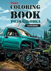 Розмальовка А4 8 арк. "Coloring Book. Позашляховик" + наліпки Ідейка