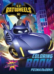 Розмальовка А4 8 арк. "Coloring Book. WB Batman. Batwheels" + наліпки Ідейка
