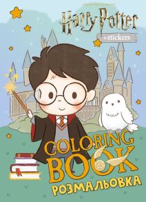 Розмальовка А4 8 арк. "Coloring Book. WB Harry Potter. Гаррі та Гоґвортс" + наліпки Ідейка