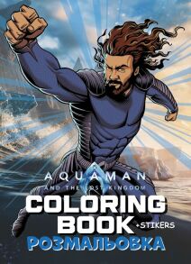 Розмальовка А4 8 арк. "Coloring Book. WB Аквамен" + наліпки Ідейка