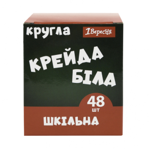 Крейда біла кругла 48 шт. 1 Вересня