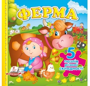 Книжка-пазл В6 містить 5 пазлів "Ферма" Пегас