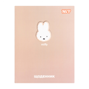 Щоденник шкільний Yes А5 40 арк. ІО "Miffy Beige" 