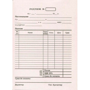 Рахунок А5 газетка (уп.=50 шт.)