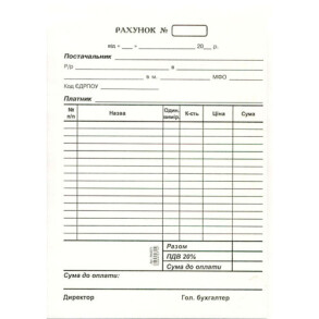 Рахунок А5 самокопіюючий 100 арк. (уп.=50 шт.)