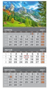 Календар настінний квартальний на 3 пружини 2027 "Гори" Поліграфіст