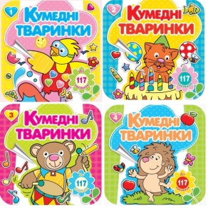 Розмальовка В5 16 арк. "Кумедні тваринки" (рюкзачок)