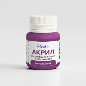 Фарба акрилова 20 мл "98208 Баклажанова" Ідейка