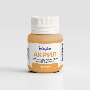 Фарба акрилова 20 мл "98262 Карамель" Ідейка