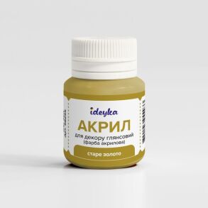 Фарба акрилова 20 мл "98295 Старе Золото" Ідейка